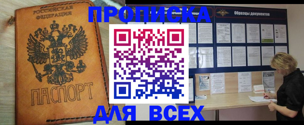 прописка законно в Обнинске