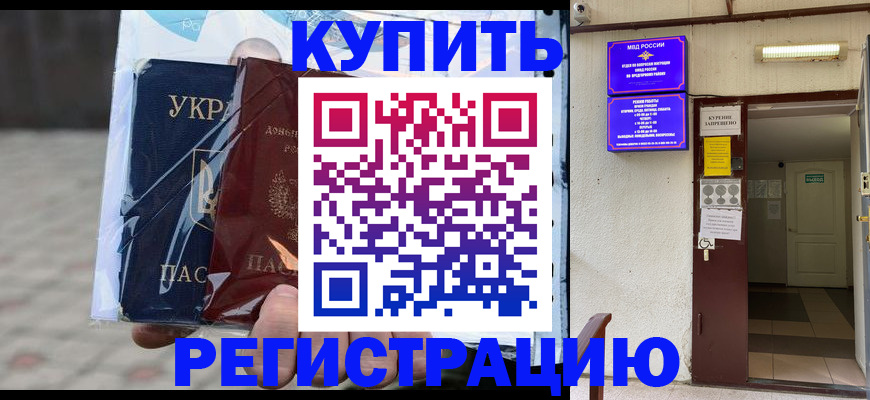прописка законно в Обнинске