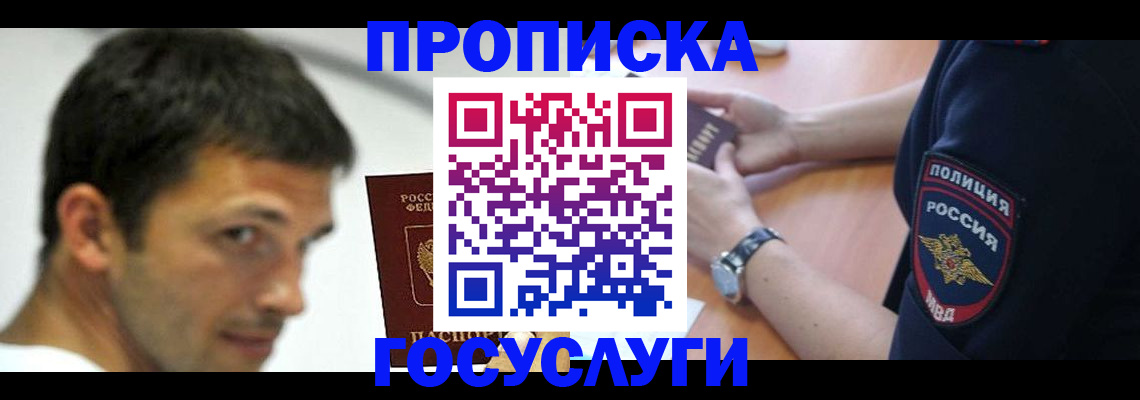 где прописаться в Обнинске