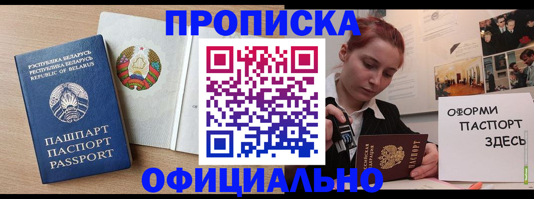 прописка для работы в Обнинске