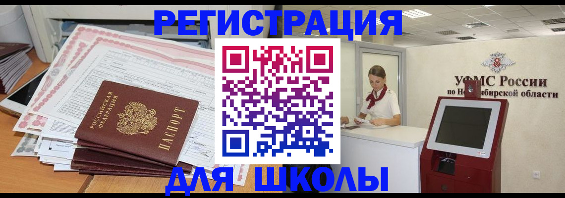 регистрация для школы в Обнинске